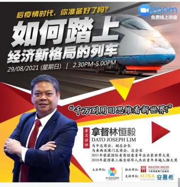 如何踏上经济新格局的列车